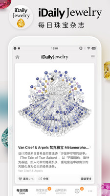 每日珠宝杂志app安卓图4