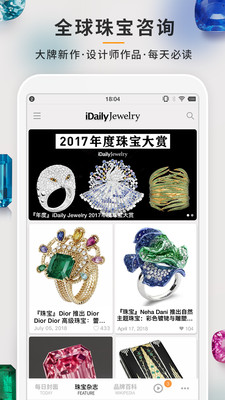 每日珠宝杂志app安卓图5