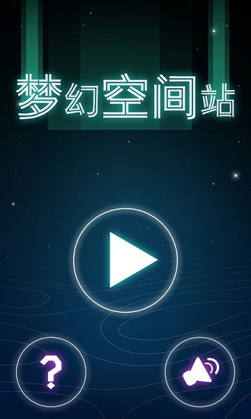 梦幻空间站游戏最新手机版图3:
