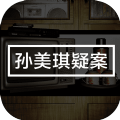 孙美琪疑案幽境游戏安卓手机版 v1.0