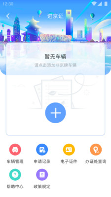 北京交警app内部服务器错误修复版图2