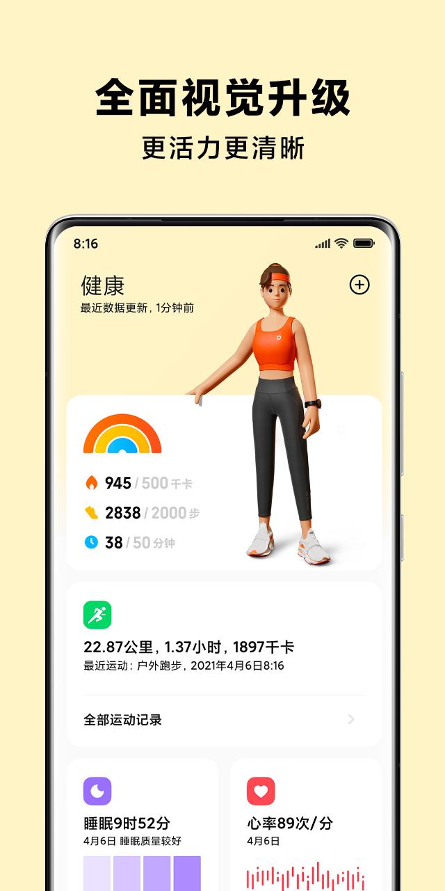 小米运动健康内测版安装app图3: