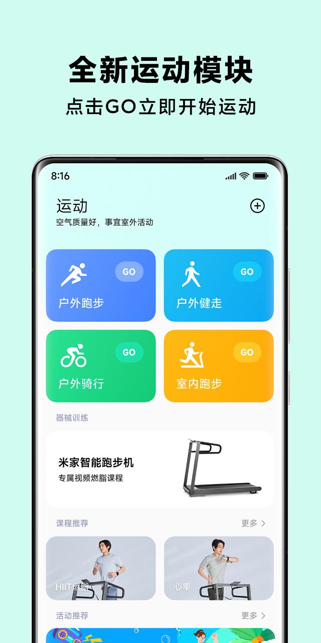 小米运动健康内测版安装app图1: