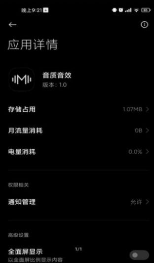 小米11音质音效包软件app官方图3: