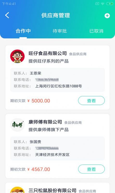 荔小六店助app官方下载软件图1: