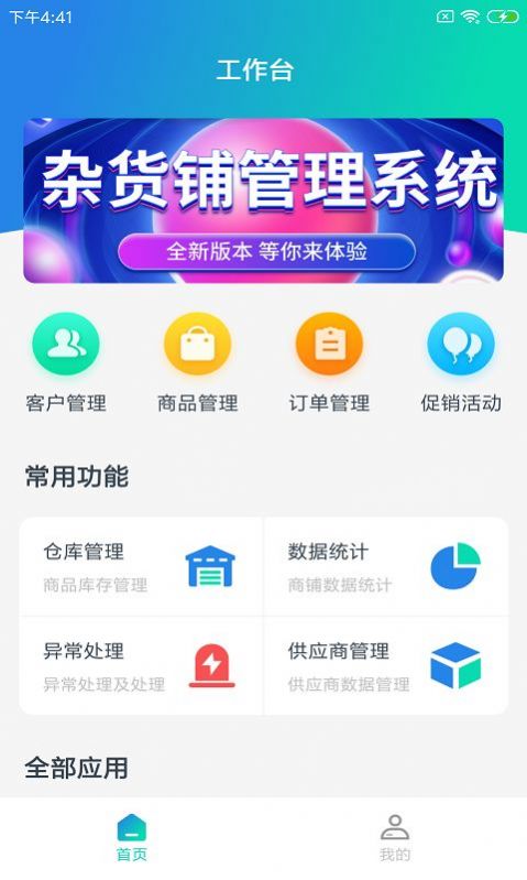 荔小六店助app官方下载软件图2:
