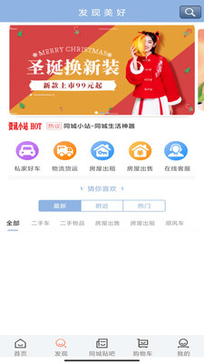 同城小站便民生活app官方版图1: