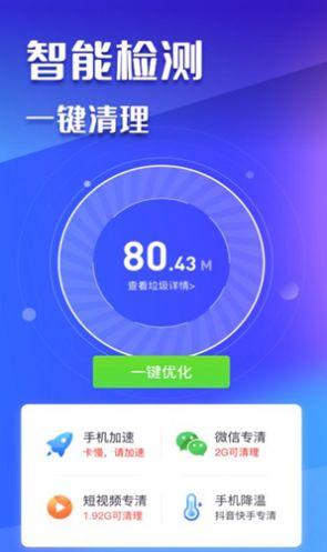 内存秒清大师app安卓版图4:
