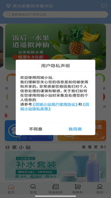 同城小站便民生活app官方版图3: