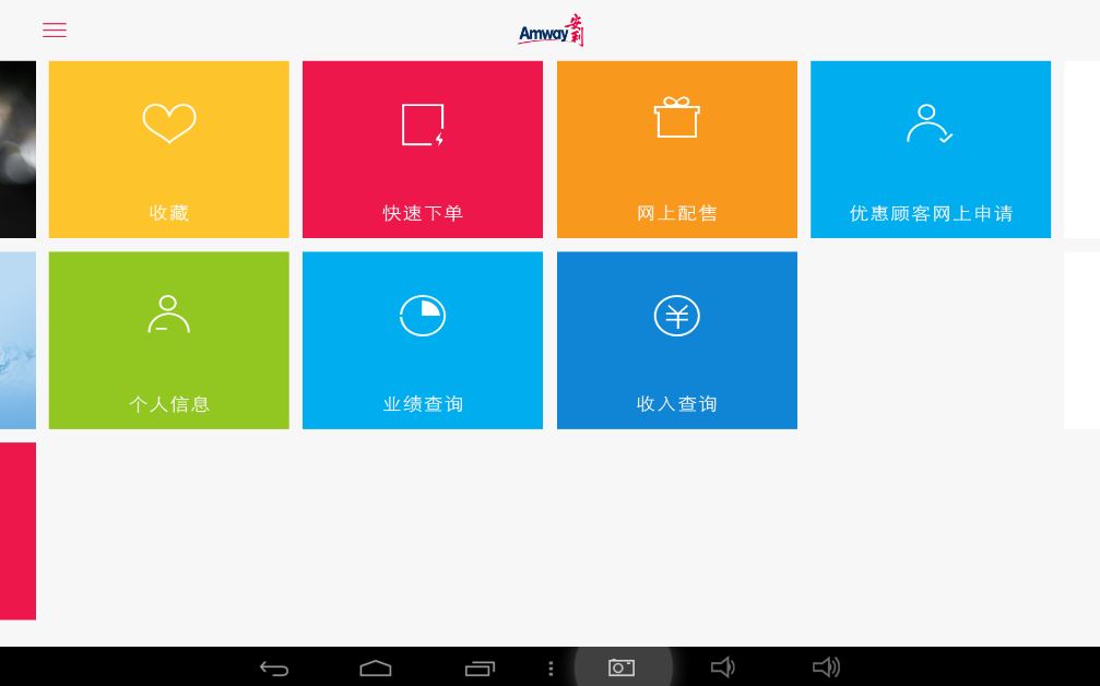 安利数码港数字商务神器最新版本升级版app图1: