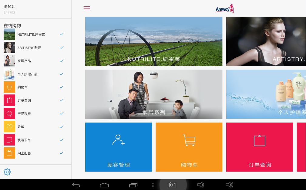 安利数码港数字商务神器最新版本升级版app图2: