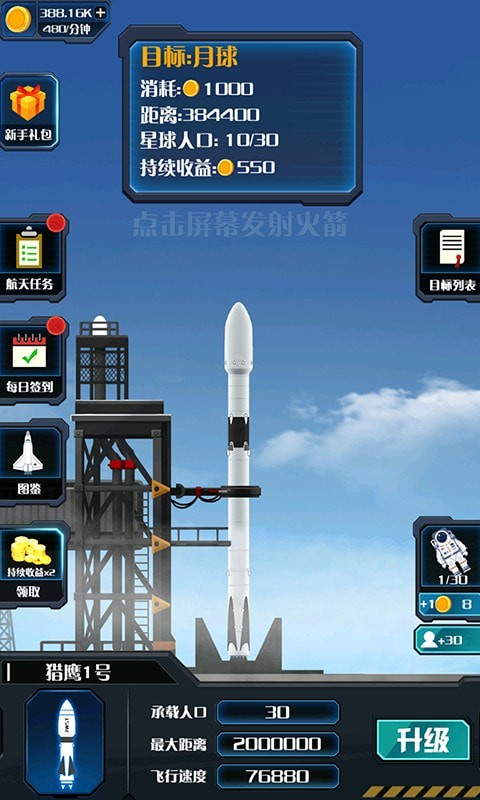 火箭遨游太空模拟游戏安卓版图4:
