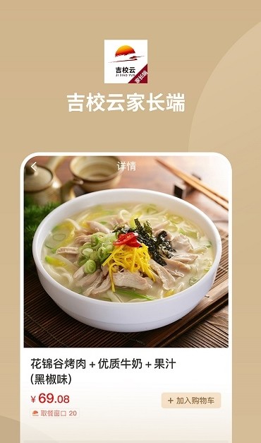 吉校云家长端校园餐饮预订app下载图1:
