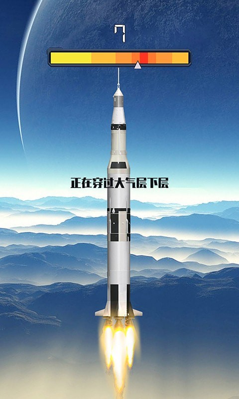火箭遨游太空模拟游戏安卓版图3: