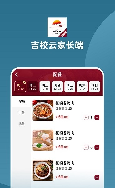 吉校云家长端校园餐饮预订app下载图2: