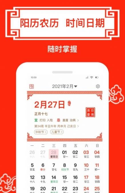财运日历黄历运势app下载图1: