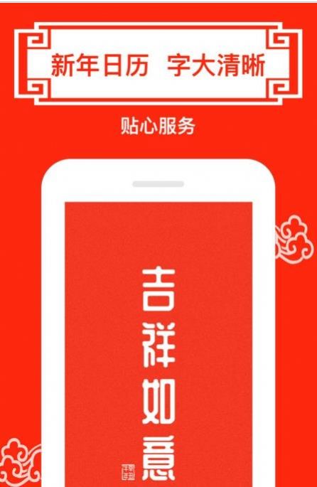 财运日历黄历运势app下载图4: