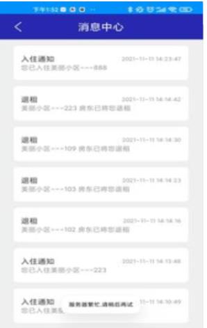 霞龙网络房屋出租app最新版图1: