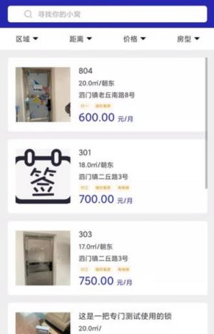 霞龙网络房屋出租app最新版图4: