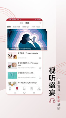 哈佛商业评论中文版杂志app下载最新版图1: