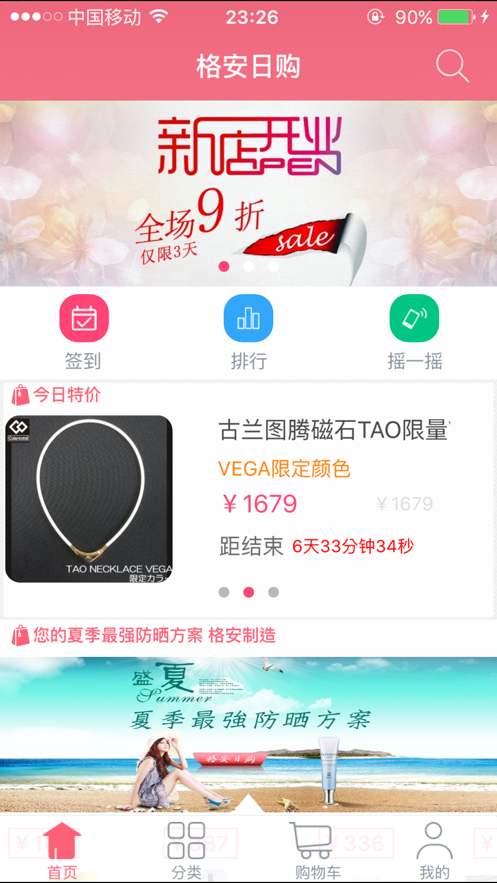 格安日购日货海淘app图5: