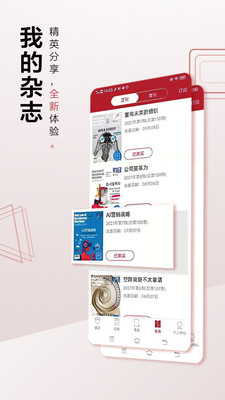 哈佛商业评论中文版杂志app下载最新版图2: