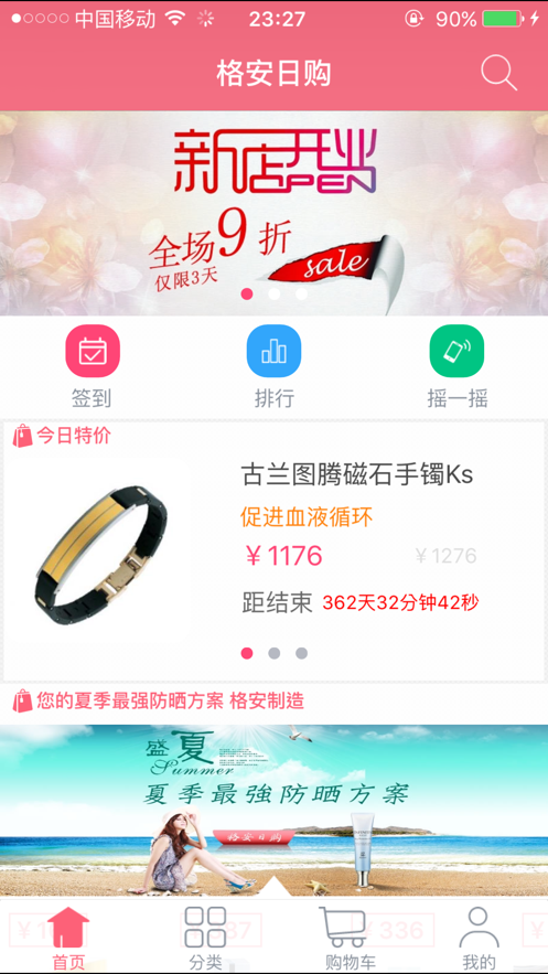 格安日购日货海淘app图2: