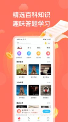 四人赛答题神器苹果2021最新题库app图4: