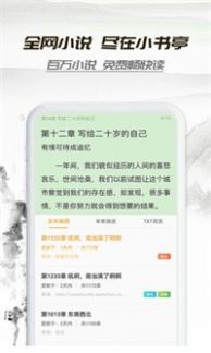 山水情小说阅读app安卓版图3: