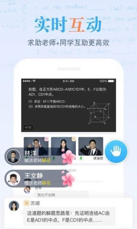 米络星课堂教育答题app下载软件图2: