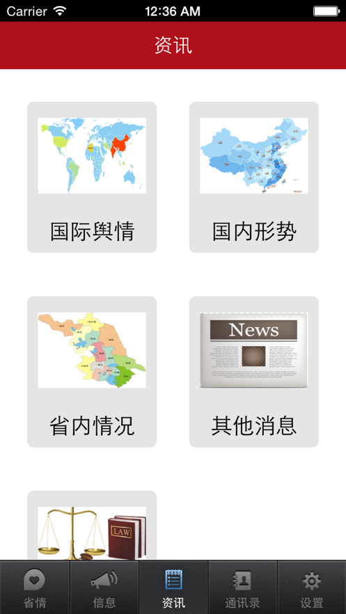 江苏省情通报表管理app图2:
