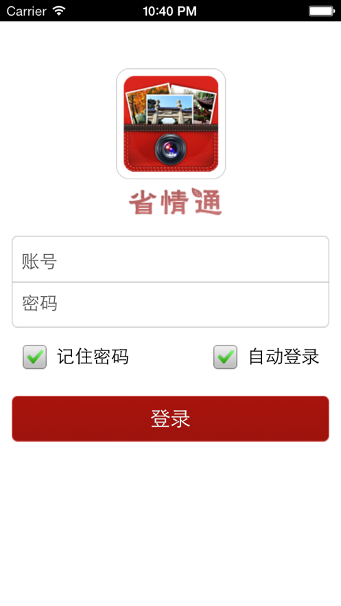 江苏省情通报表管理app图3: