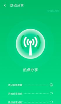 疾速WiFi网络快连app下载图1: