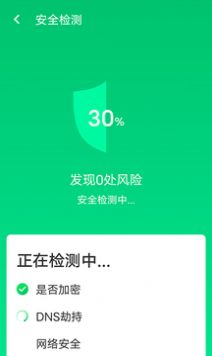 疾速WiFi网络快连app下载图4: