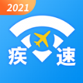 疾速WiFi网络快连app下载 v1.0.0