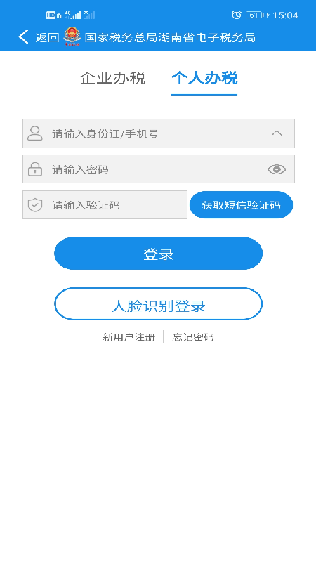 湖南税务网上申报系统app官方版图3: