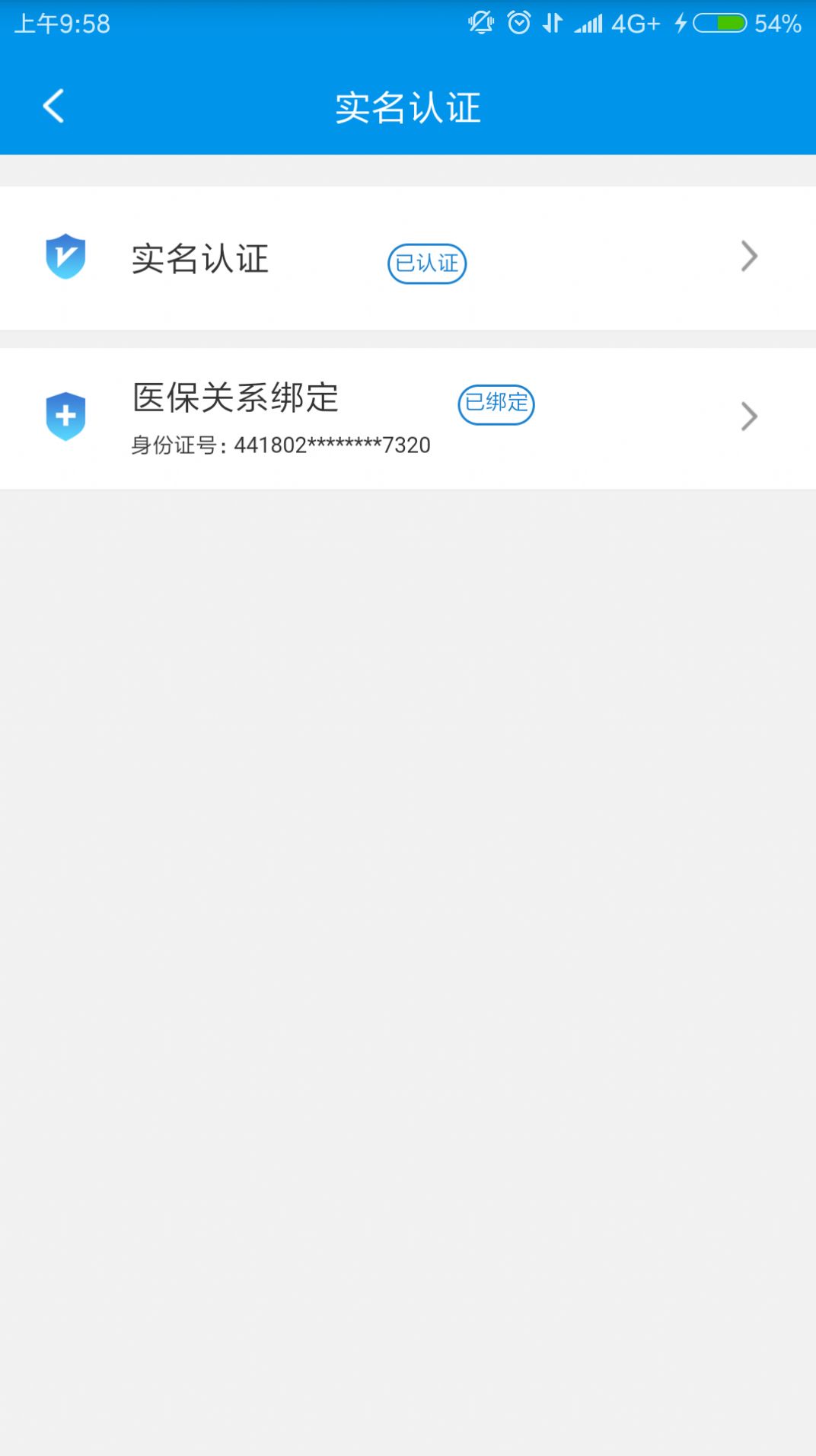 四川医保公共服务网上服务大厅app2022图1:
