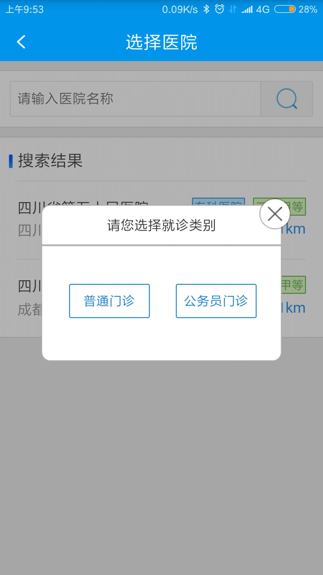 四川医保公共服务网上服务大厅app2022图3: