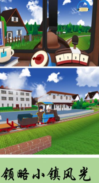 米加火车模拟器手机版图2