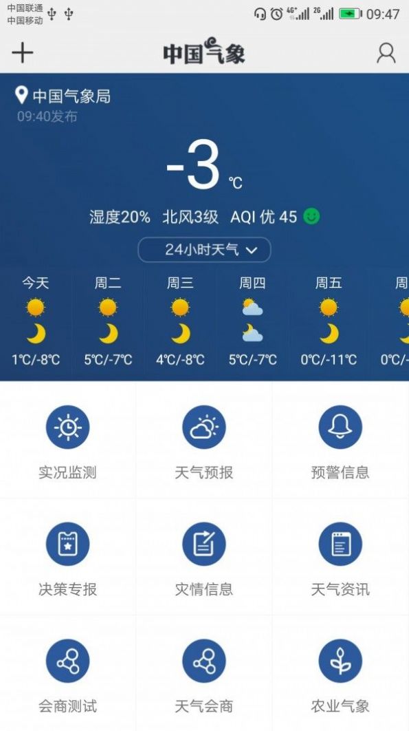 中国气象app官方下载2021最新版图2: