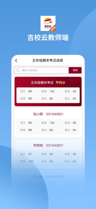 吉校云教师端智慧餐饮app安卓版图1:
