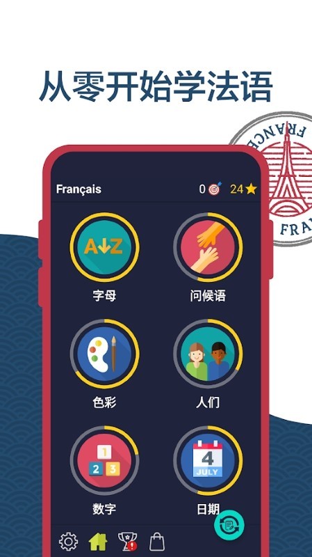 学习法语初学者app图2
