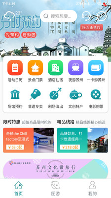 君到苏州app下载2021最新版图4: