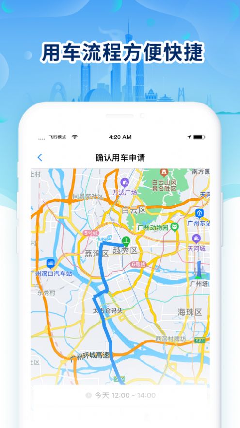 广东公务出行客户端app官方版图3: