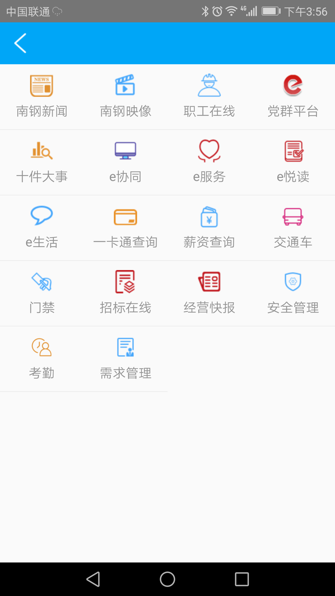 南钢e家最新版2.52版本app安装图1:
