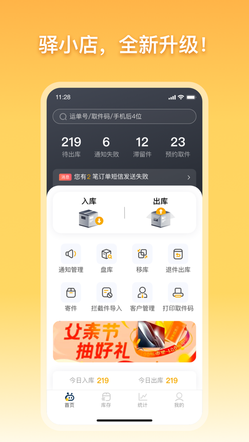 驿小店app手机正式版图3: