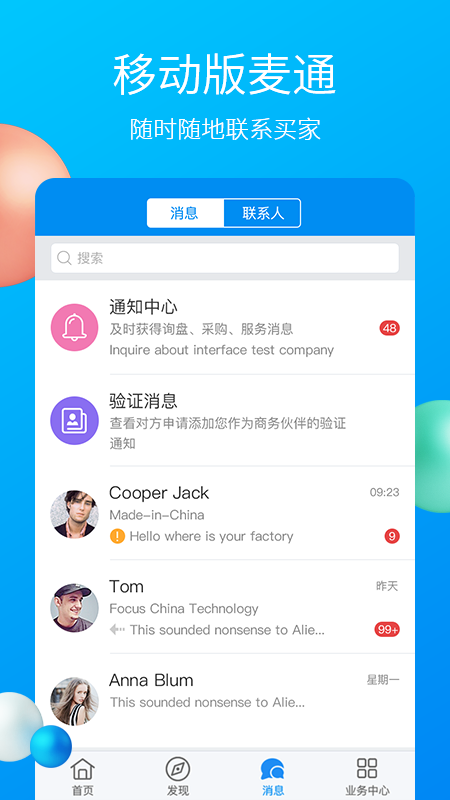 中国制造网外贸平台app官方版图3: