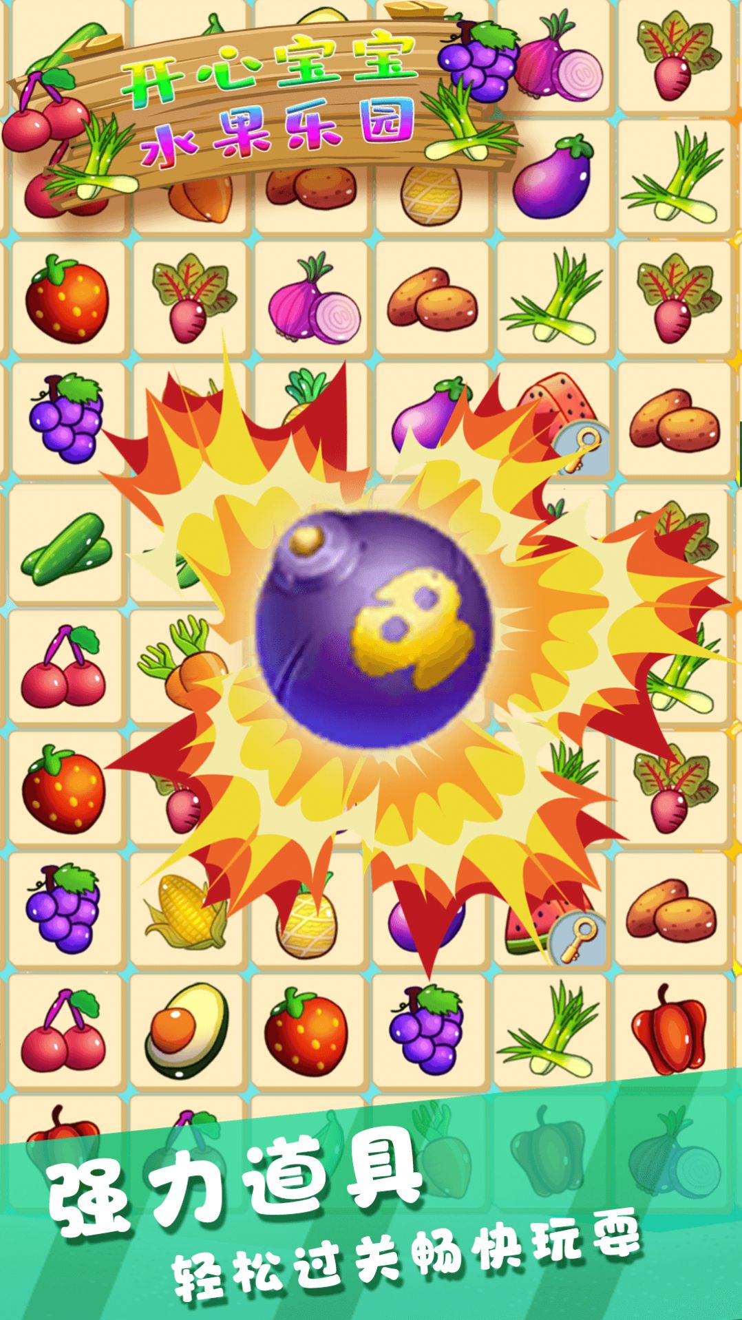 开心宝宝水果乐园游戏手机版图2: