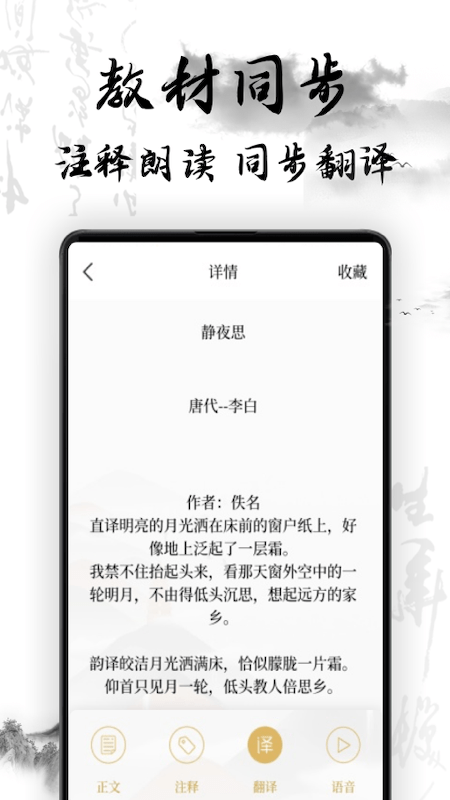 中国古诗词典唐诗宋词鉴赏学习app官方版图1: