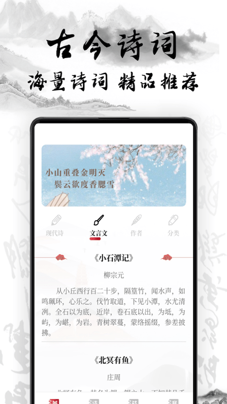 中国古诗词典唐诗宋词鉴赏学习app官方版图2: